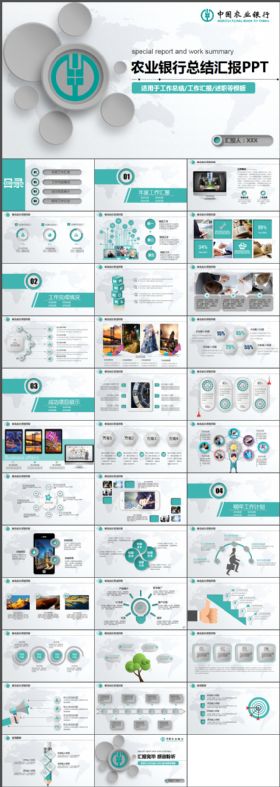 微立体中国农业银行总结汇报通用动态PPT模板