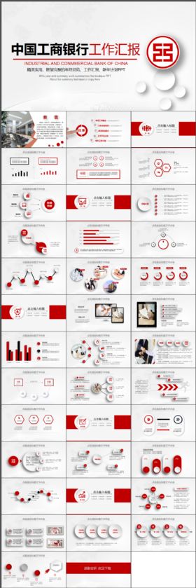 微立体中国工商银行工作总结汇报通用动态PPT模板
