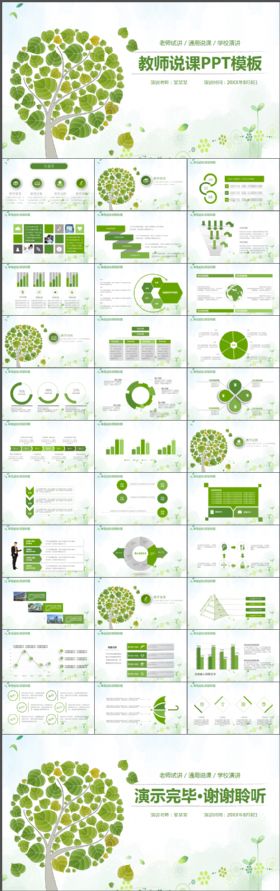 绿色清新简约教育教学培训通用动态PPT模板
