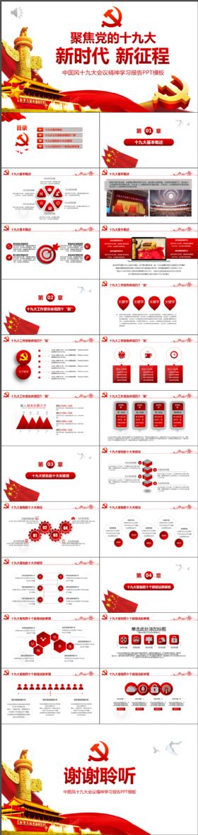 聚焦党的十九大新时代新征程动态PPT模板