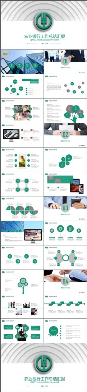 微立体中国农业银行工作总结汇报动态PPT模板