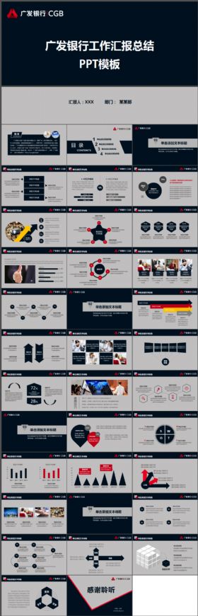 扁平化黑白广发银行工作总结汇报动态PPT模板
