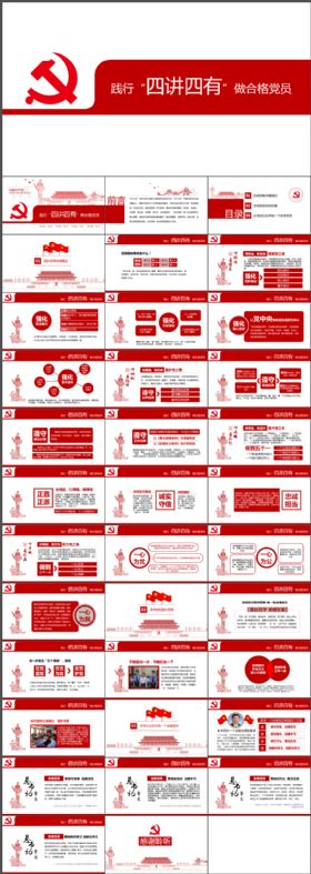 践行四讲四有做合格党员动态PPT模板