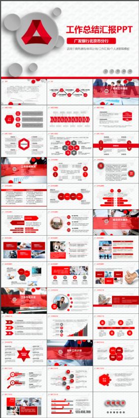 微立体广发银行工作总结汇报动态PPT模板