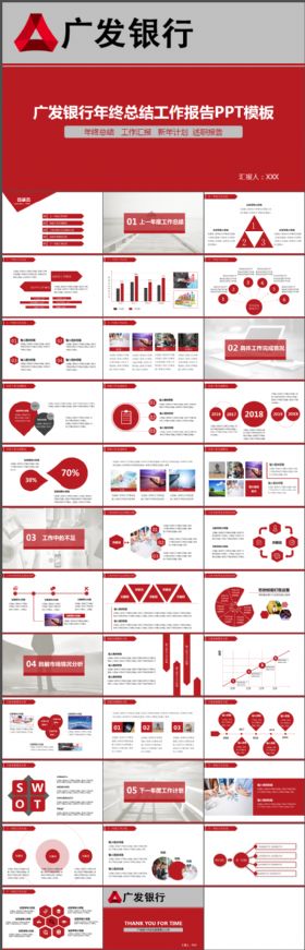 扁平化广发银行工作总结汇报动态PPT模板