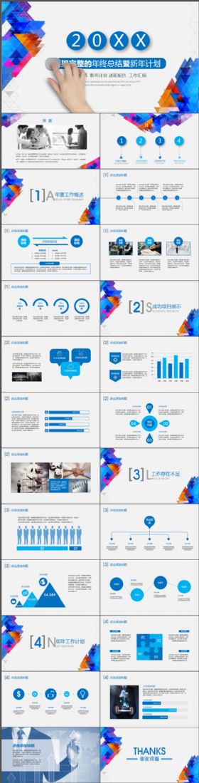 蓝色商务通用年终总结新年计划动态PPT模板