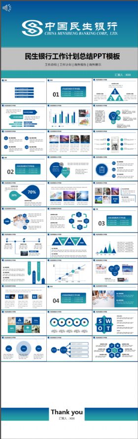扁平化中国民生银行工作计划总结汇报动态PPT模板