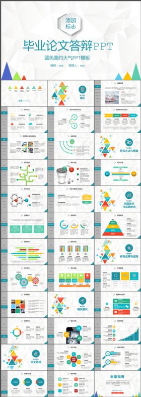 毕业论文答辩开题报告教育通用动态PPT模板