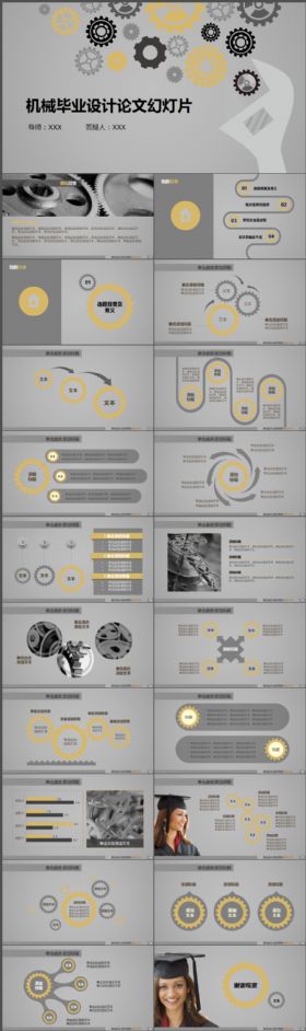 机械专业毕业设计论文答辩开题报告动态PPT模板