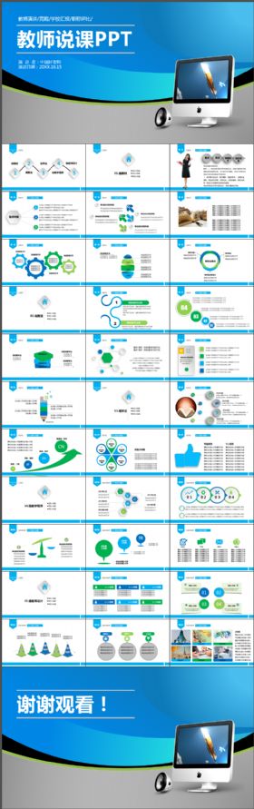 教师说课公开课教育教学通用动态PPT模板