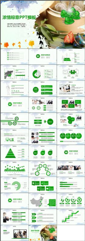 端午节传统佳节活动方案工作总结汇报动态PPT模板